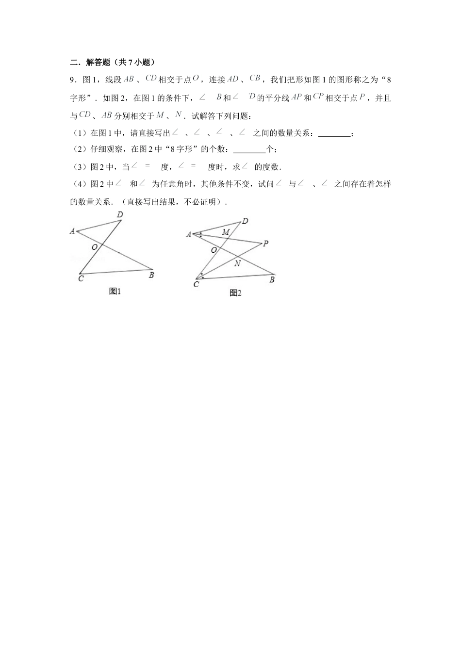 北师大版（2025）七年级数学下册-专题4.1 “8”字模型（原卷版）.docx_第3页