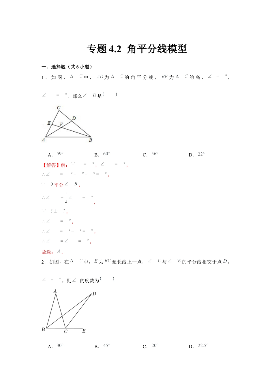 北师大版（2025）七年级数学下册-专题4.2 角平分线模型（解析版）.docx_第1页