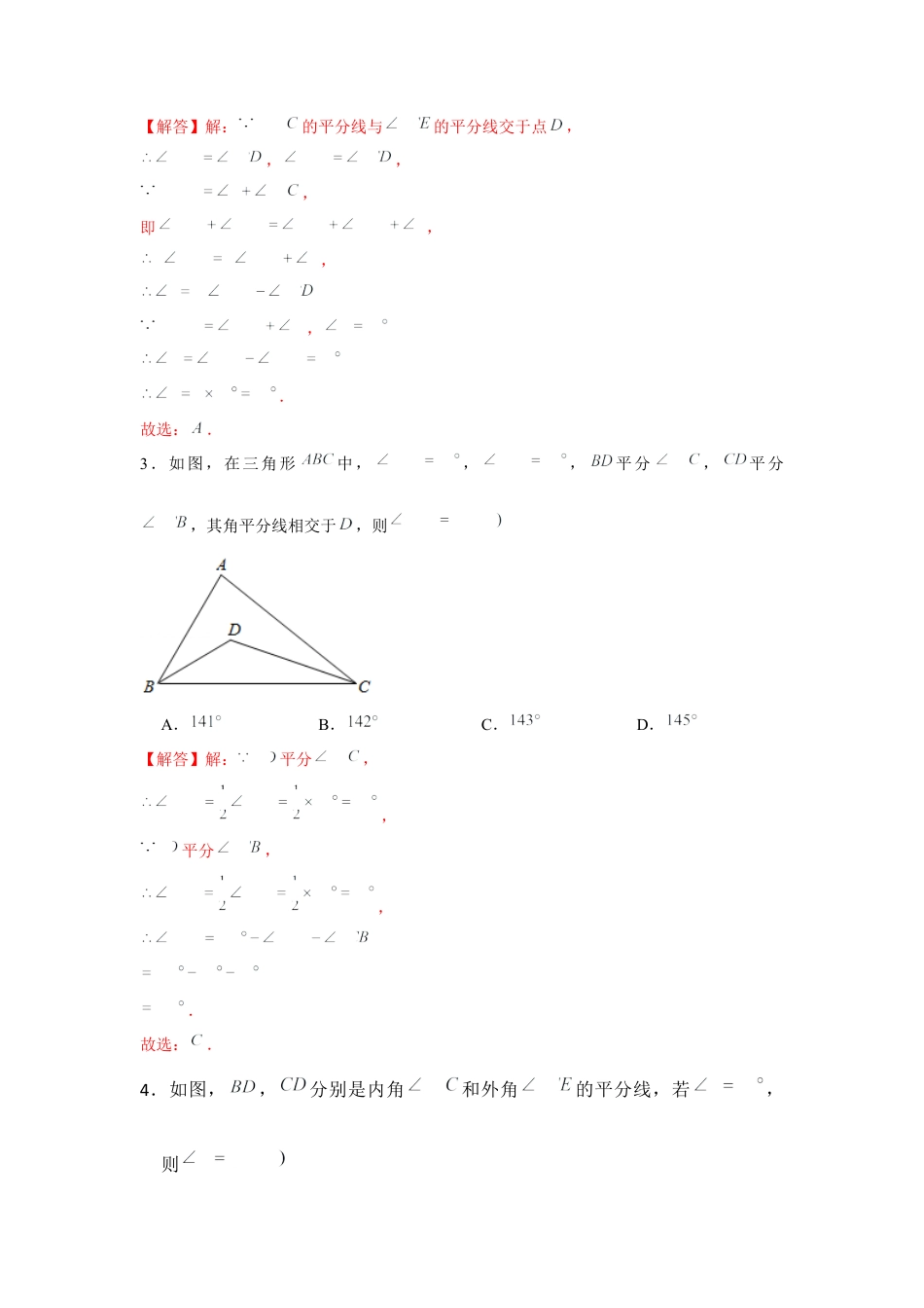北师大版（2025）七年级数学下册-专题4.2 角平分线模型（解析版）.docx_第2页