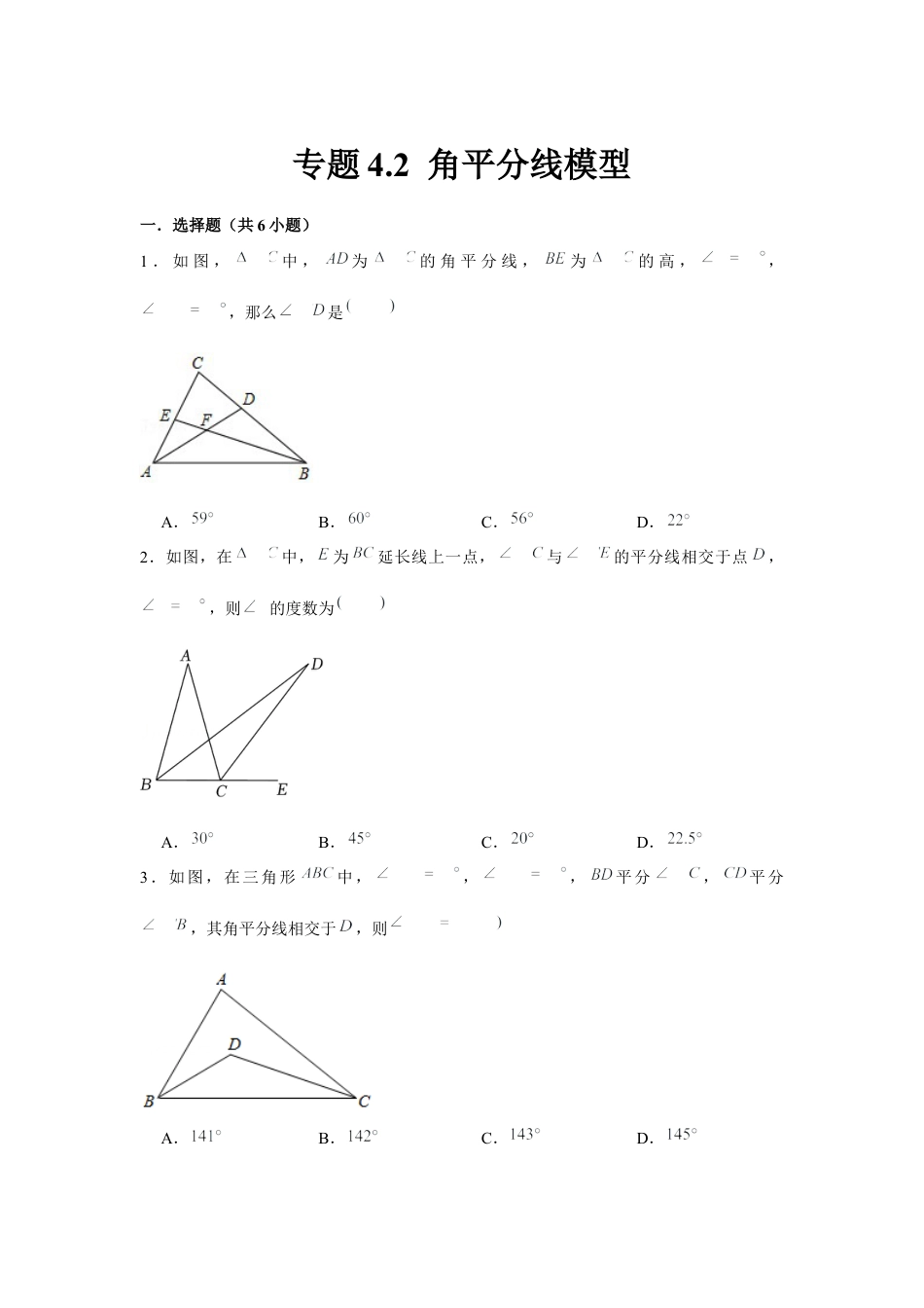 北师大版（2025）七年级数学下册-专题4.2 角平分线模型（原卷版）.docx_第1页