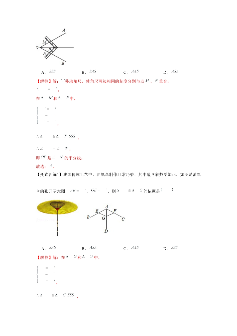 北师大版（2025）七年级数学下册-专题4.2 全等三角形（解析版）.docx_第3页