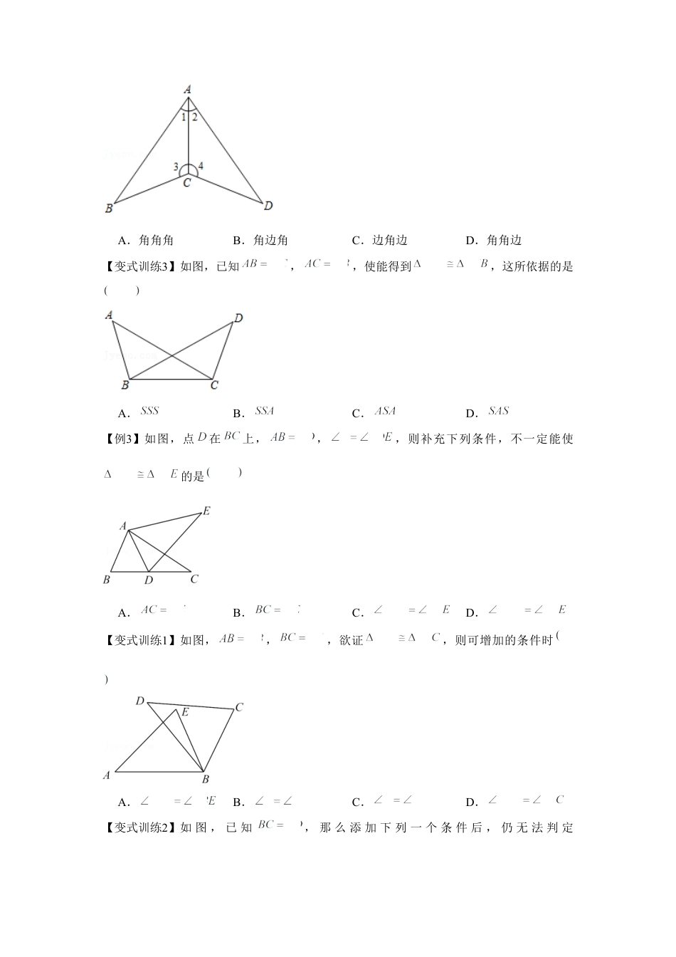 北师大版（2025）七年级数学下册-专题4.2 全等三角形（原卷版）.docx_第3页