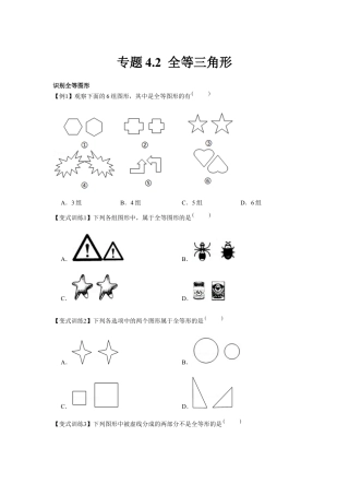 北师大版（2025）七年级数学下册-专题4.2 全等三角形（原卷版）.docx