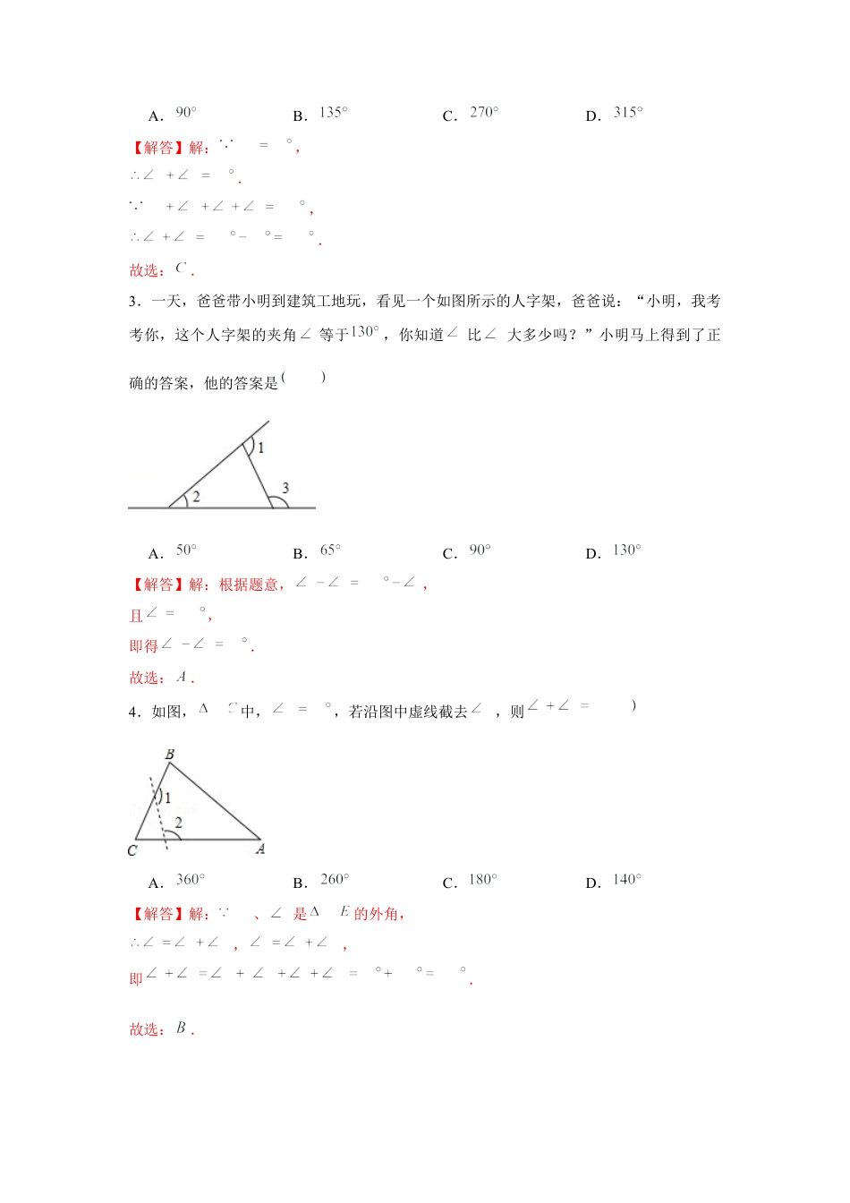北师大版（2025）七年级数学下册-专题4.3 A字模型（解析版）.docx_第2页