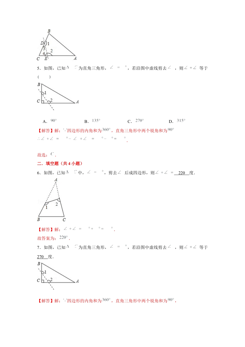 北师大版（2025）七年级数学下册-专题4.3 A字模型（解析版）.docx_第3页