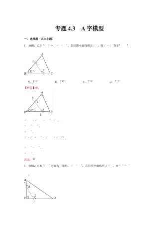 北师大版（2025）七年级数学下册-专题4.3 A字模型（解析版）.docx