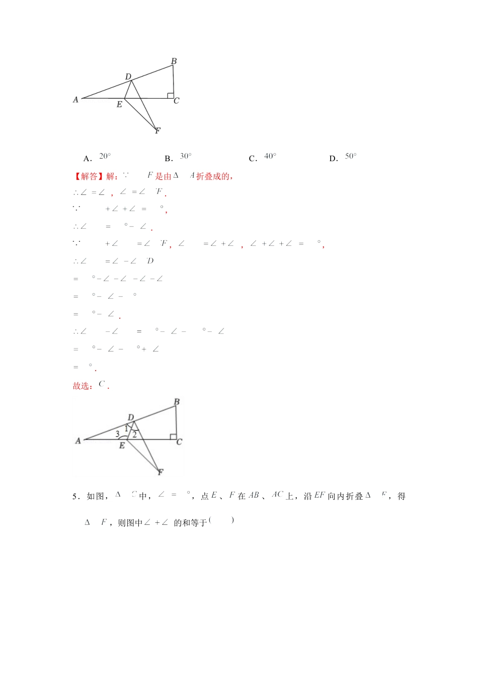 北师大版（2025）七年级数学下册-专题4.4 折角模型（解析版）.docx_第3页