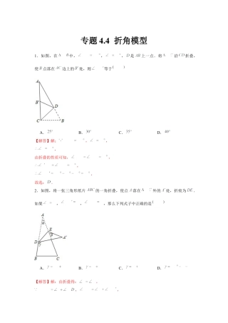 北师大版（2025）七年级数学下册-专题4.4 折角模型（解析版）.docx