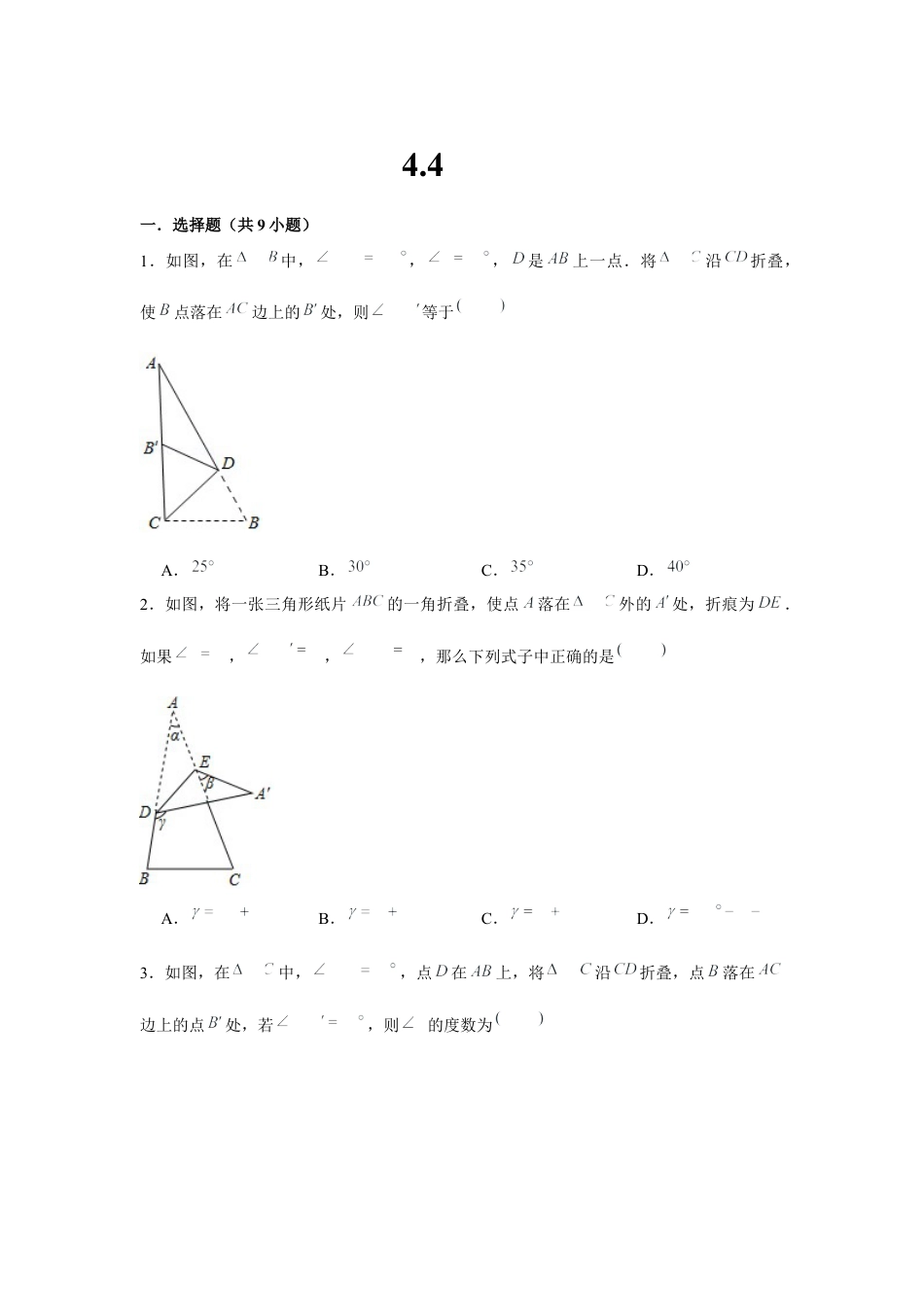 北师大版（2025）七年级数学下册-专题4.4 折角模型（原卷版）.docx_第1页