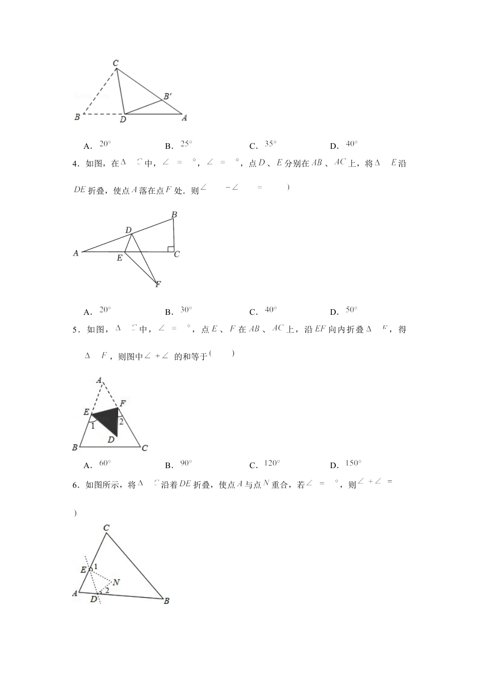 北师大版（2025）七年级数学下册-专题4.4 折角模型（原卷版）.docx_第2页