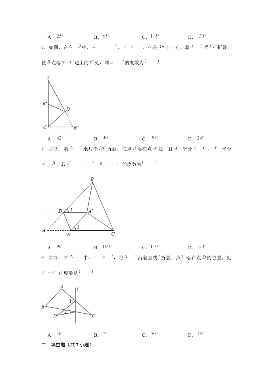 北师大版（2025）七年级数学下册-专题4.4 折角模型（原卷版）.docx_第3页