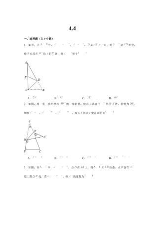 北师大版（2025）七年级数学下册-专题4.4 折角模型（原卷版）.docx