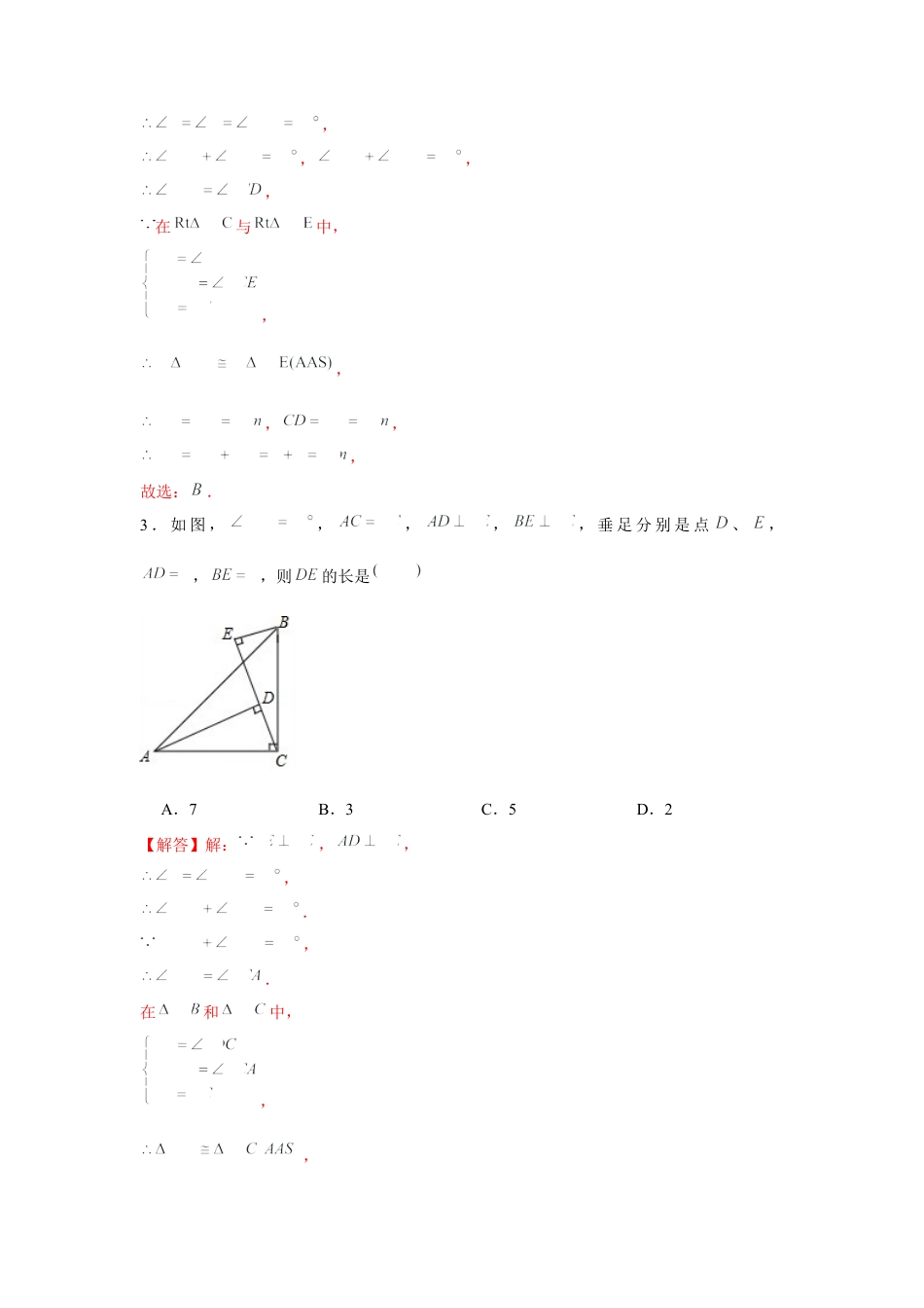 北师大版（2025）七年级数学下册-专题4.5 一线三垂直模型（解析版）.docx_第2页