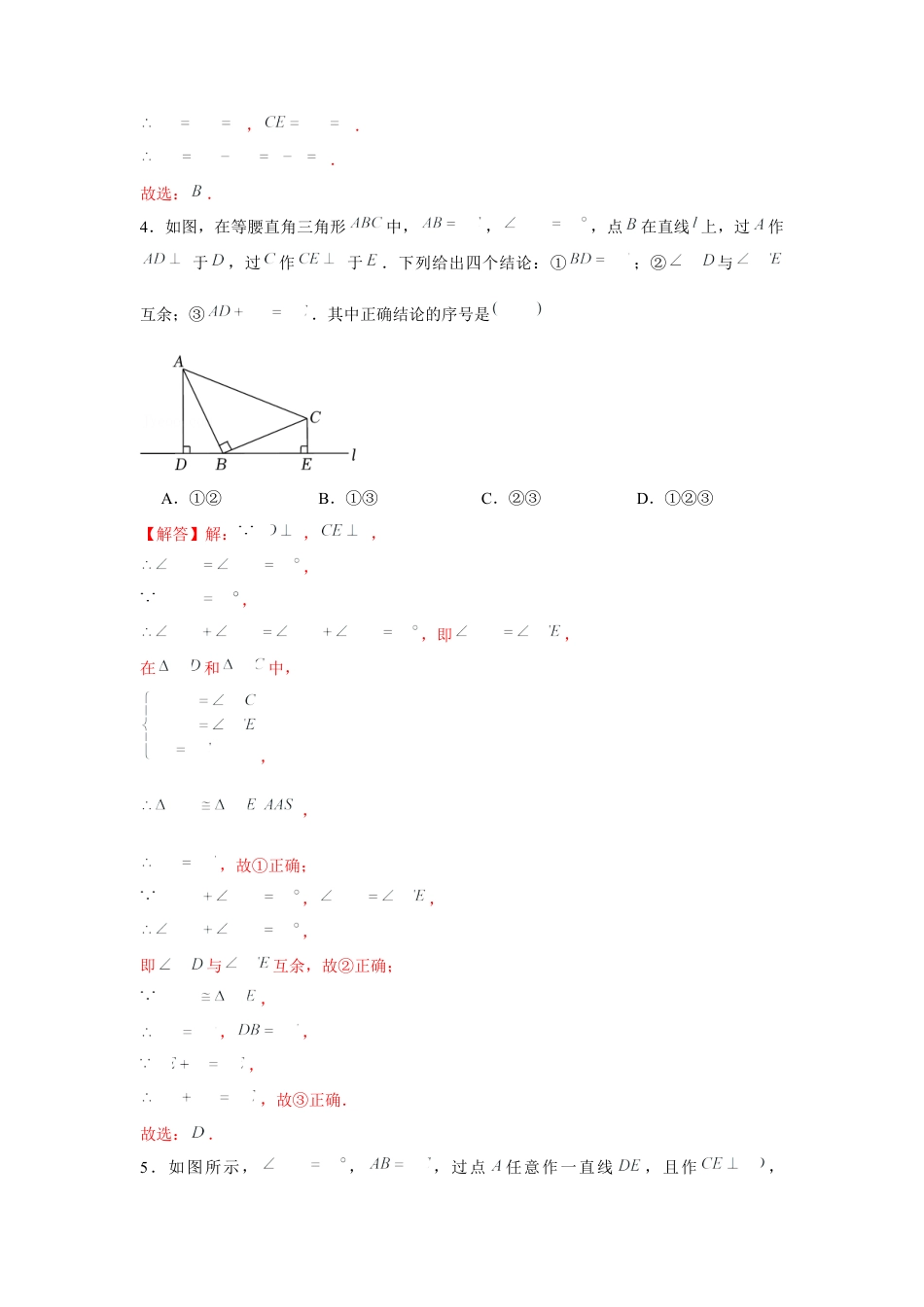 北师大版（2025）七年级数学下册-专题4.5 一线三垂直模型（解析版）.docx_第3页