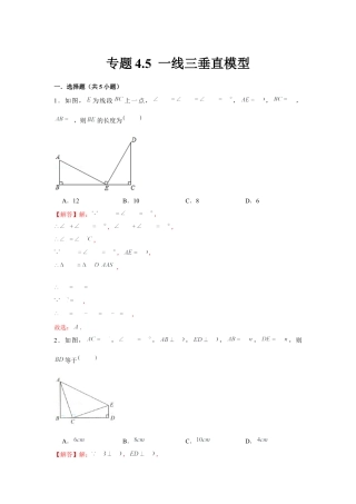 北师大版（2025）七年级数学下册-专题4.5 一线三垂直模型（解析版）.docx