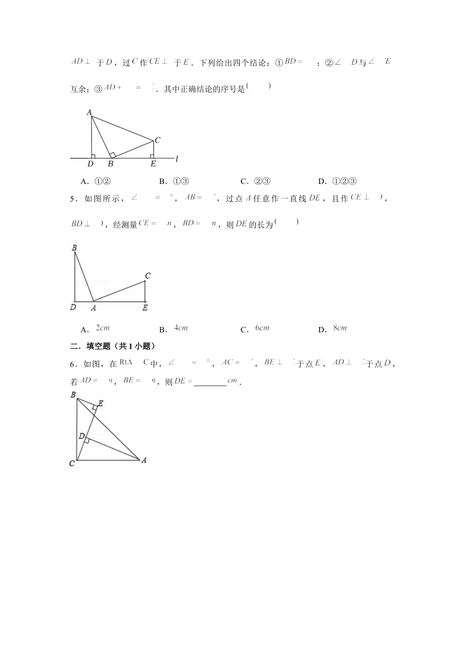 北师大版（2025）七年级数学下册-专题4.5 一线三垂直模型（原卷版）.docx_第2页