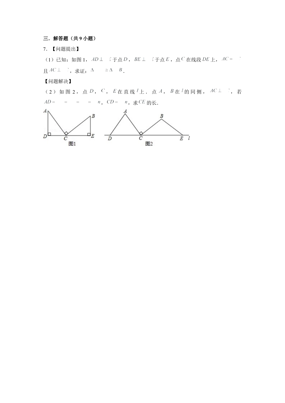 北师大版（2025）七年级数学下册-专题4.5 一线三垂直模型（原卷版）.docx_第3页