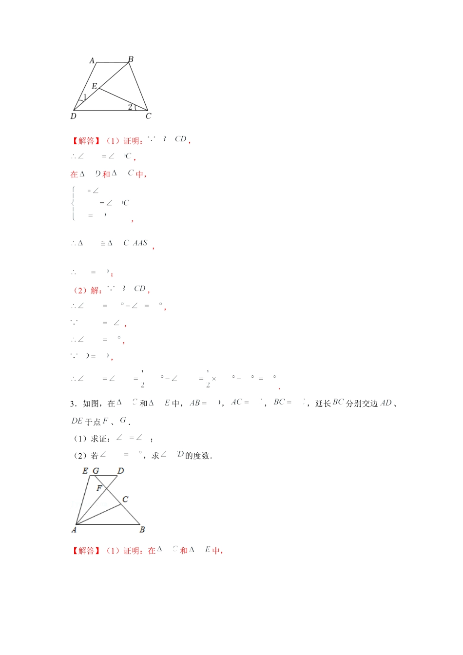 北师大版（2025）七年级数学下册-专题4.6 手拉手模型（解析版）.docx_第2页