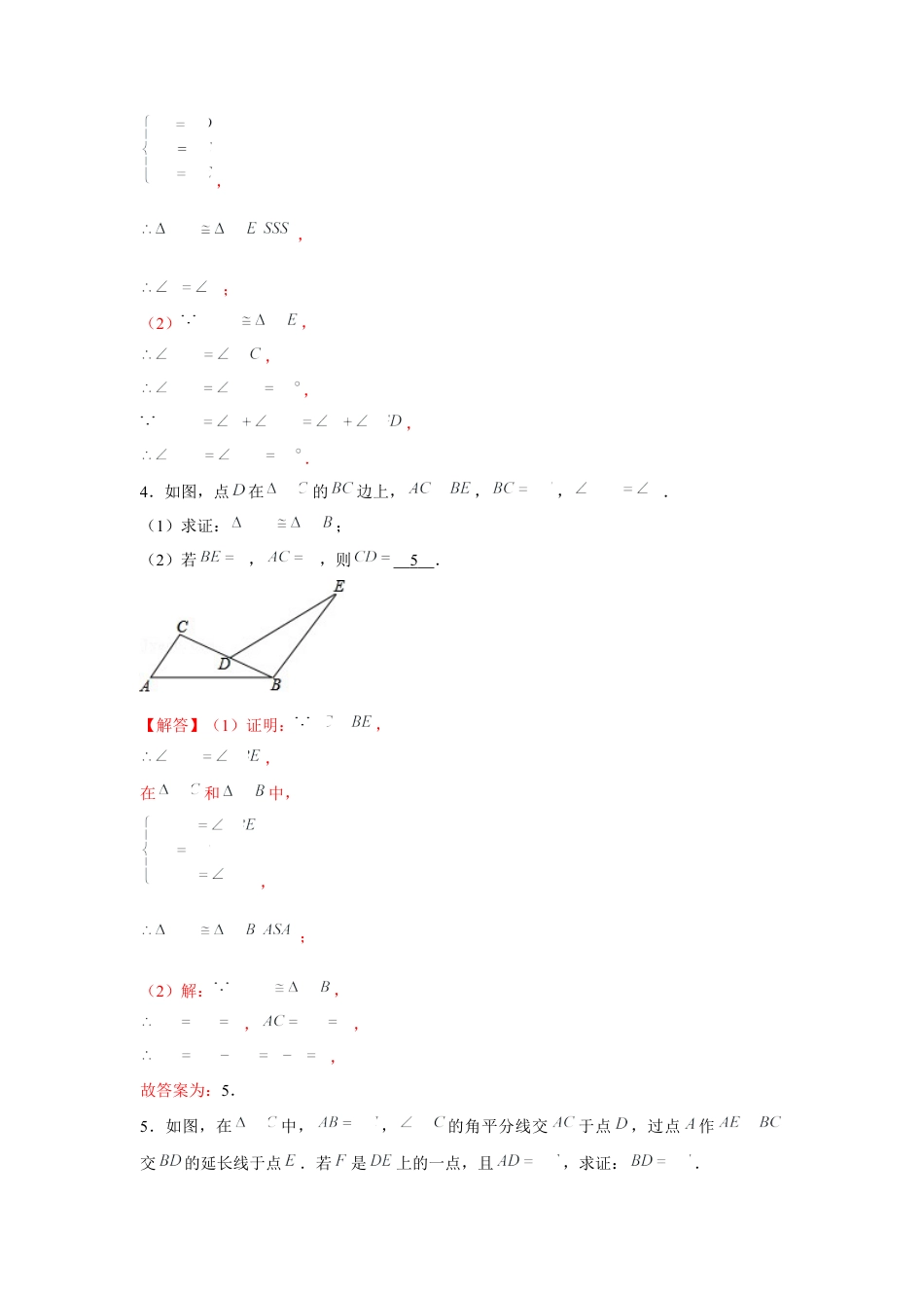 北师大版（2025）七年级数学下册-专题4.6 手拉手模型（解析版）.docx_第3页