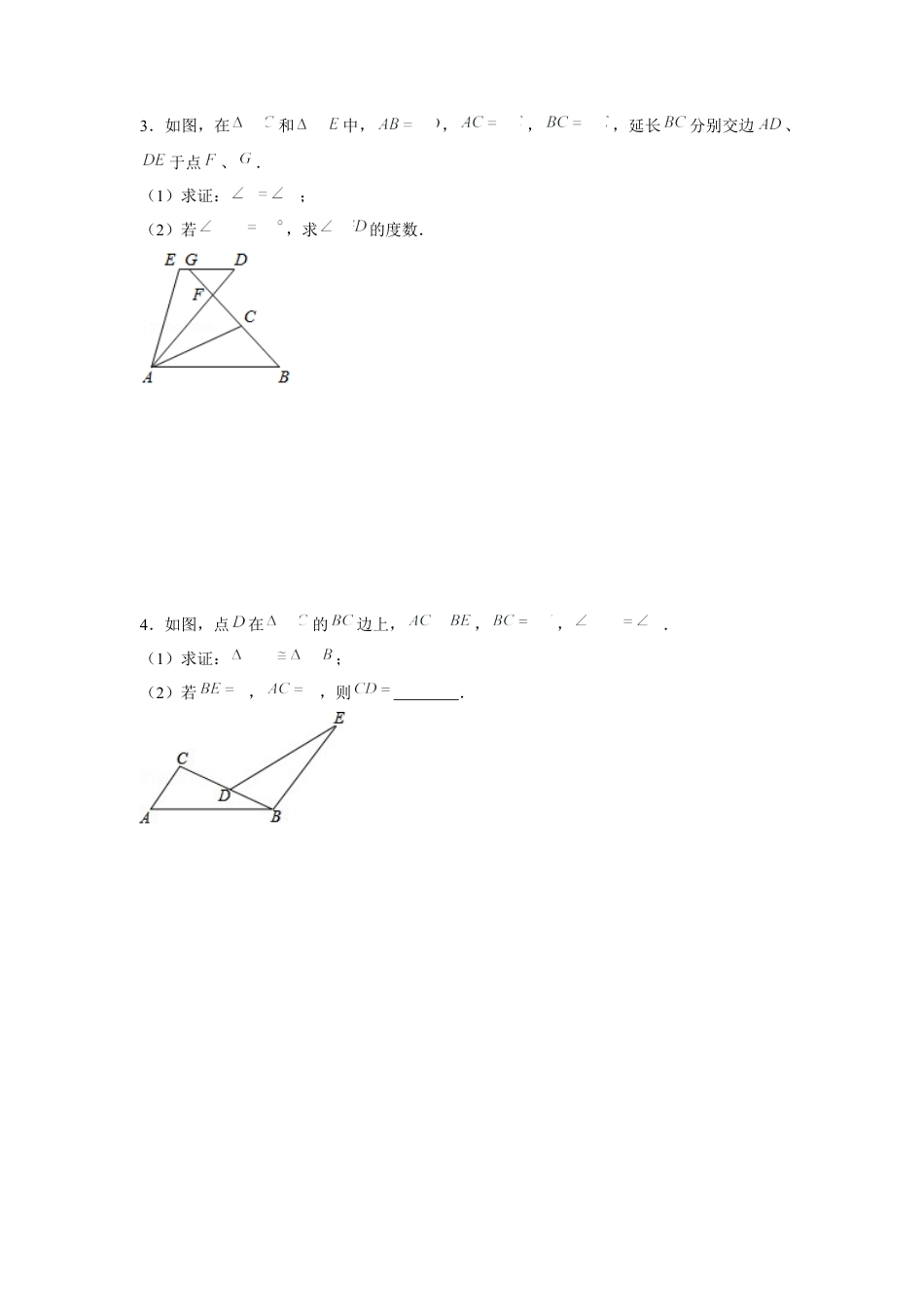 北师大版（2025）七年级数学下册-专题4.6 手拉手模型（原卷版）.docx_第2页