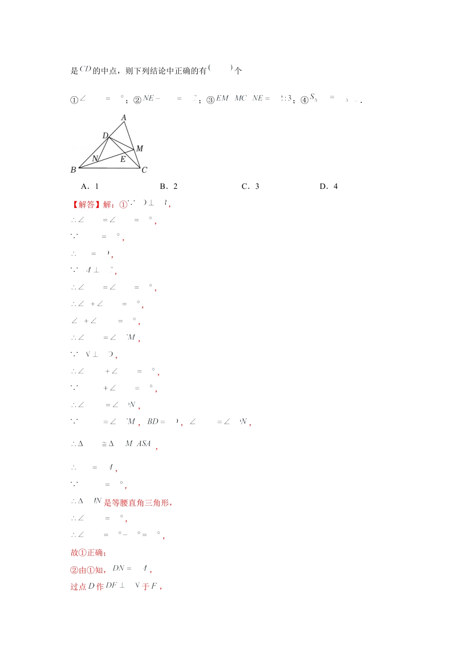 北师大版（2025）七年级数学下册-专题4.7 多结论问题（解析版）.docx_第2页