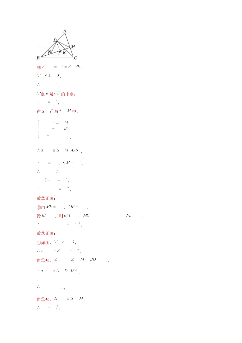 北师大版（2025）七年级数学下册-专题4.7 多结论问题（解析版）.docx_第3页