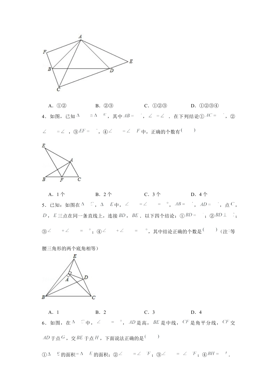 北师大版（2025）七年级数学下册-专题4.7 多结论问题（原卷版）.docx_第2页