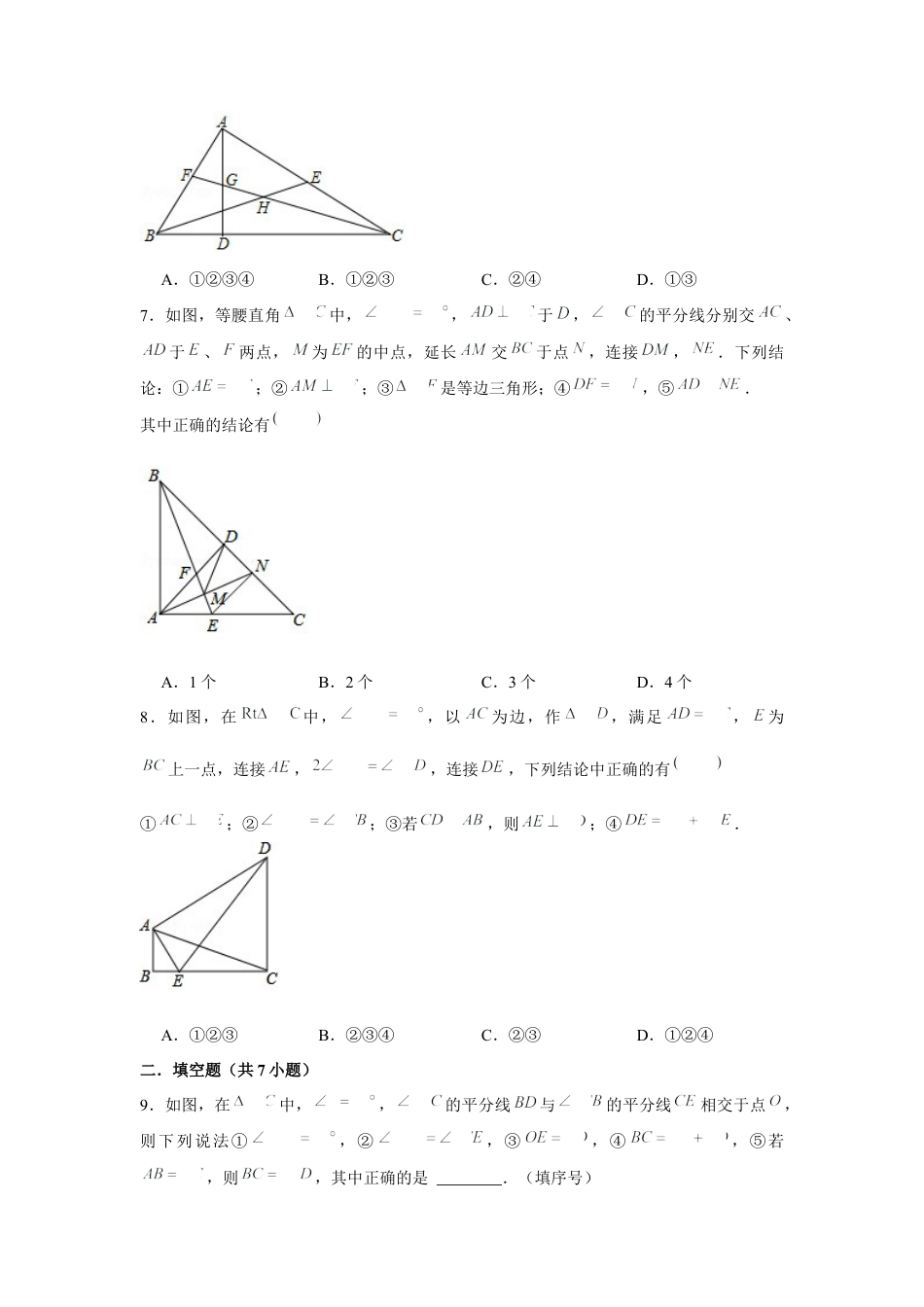 北师大版（2025）七年级数学下册-专题4.7 多结论问题（原卷版）.docx_第3页