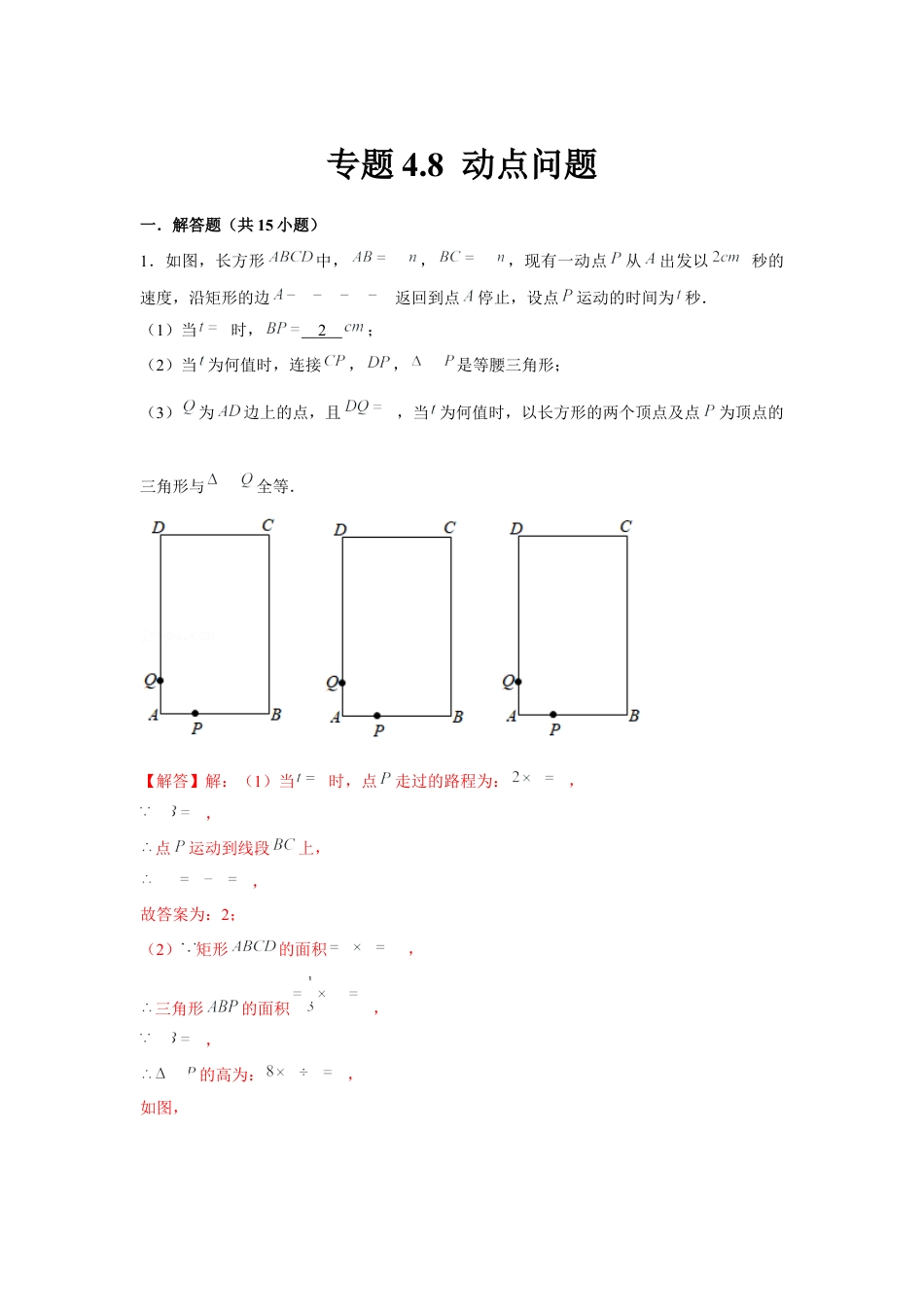 北师大版（2025）七年级数学下册-专题4.8 动点问题（解析版）.docx_第1页