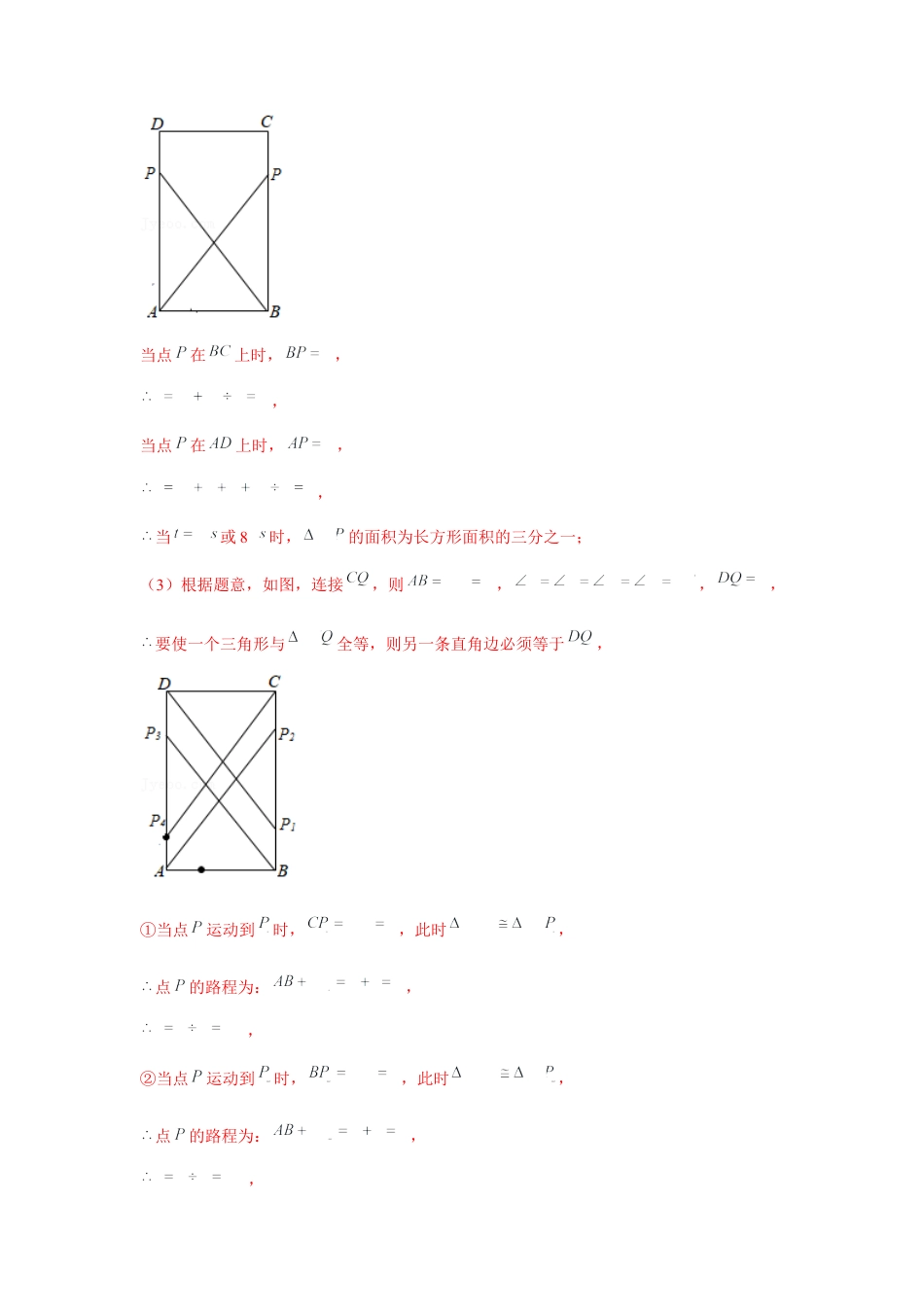 北师大版（2025）七年级数学下册-专题4.8 动点问题（解析版）.docx_第2页