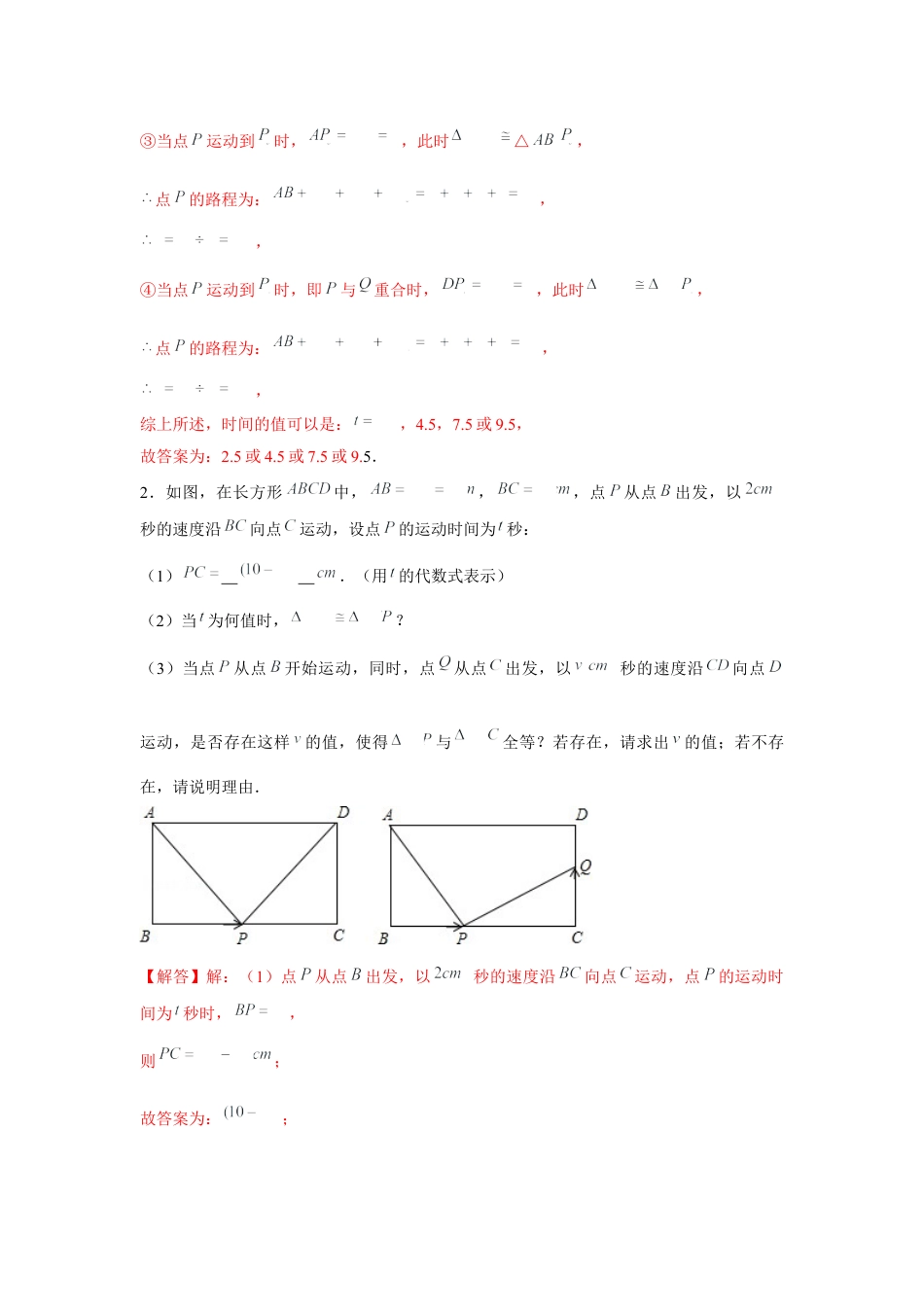 北师大版（2025）七年级数学下册-专题4.8 动点问题（解析版）.docx_第3页