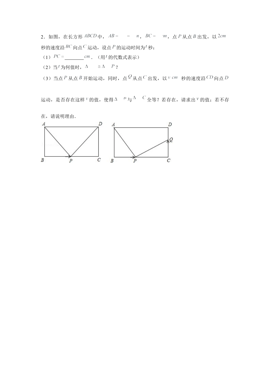 北师大版（2025）七年级数学下册-专题4.8 动点问题（原卷版）.docx_第2页