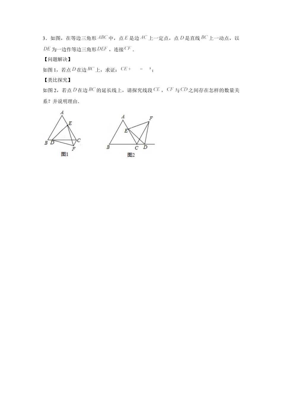 北师大版（2025）七年级数学下册-专题4.8 动点问题（原卷版）.docx_第3页