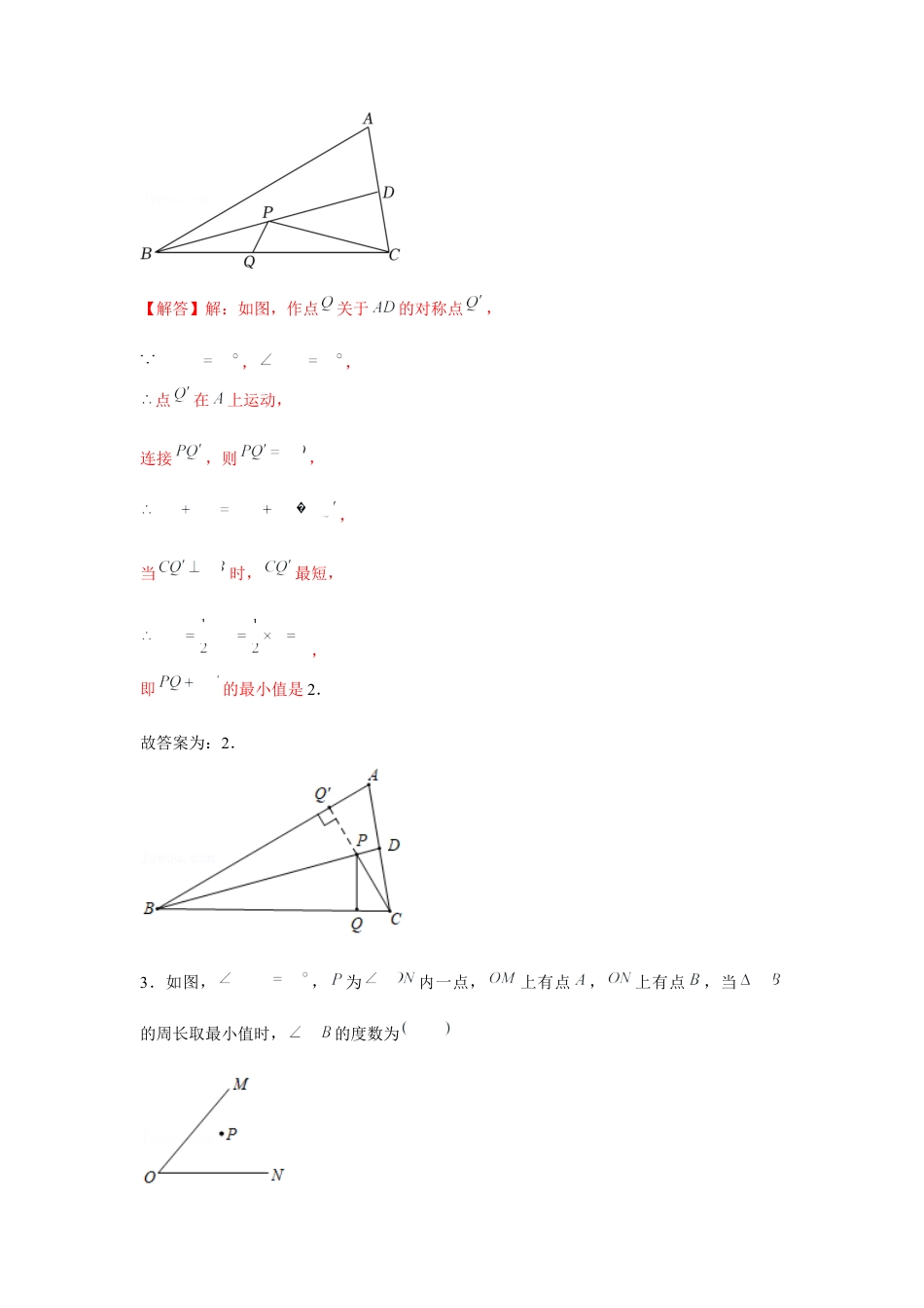 北师大版（2025）七年级数学下册-专题5.1 将军饮马（解析版）.docx_第2页