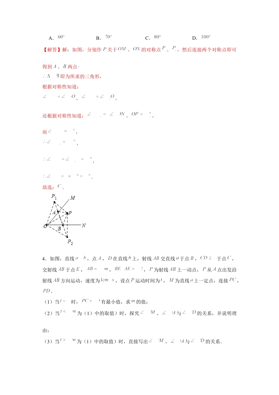 北师大版（2025）七年级数学下册-专题5.1 将军饮马（解析版）.docx_第3页