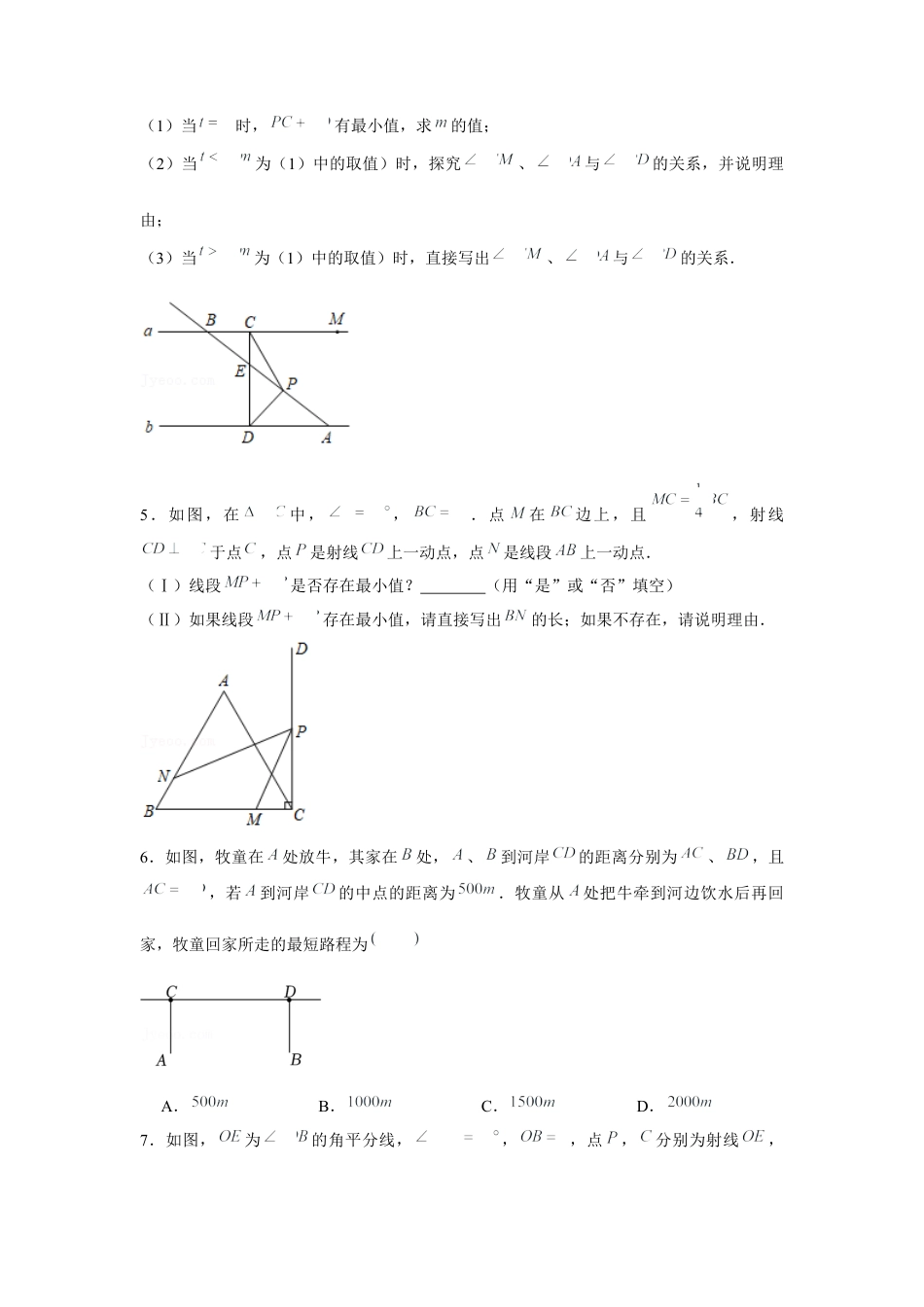 北师大版（2025）七年级数学下册-专题5.1 将军饮马（原卷版）.docx_第2页