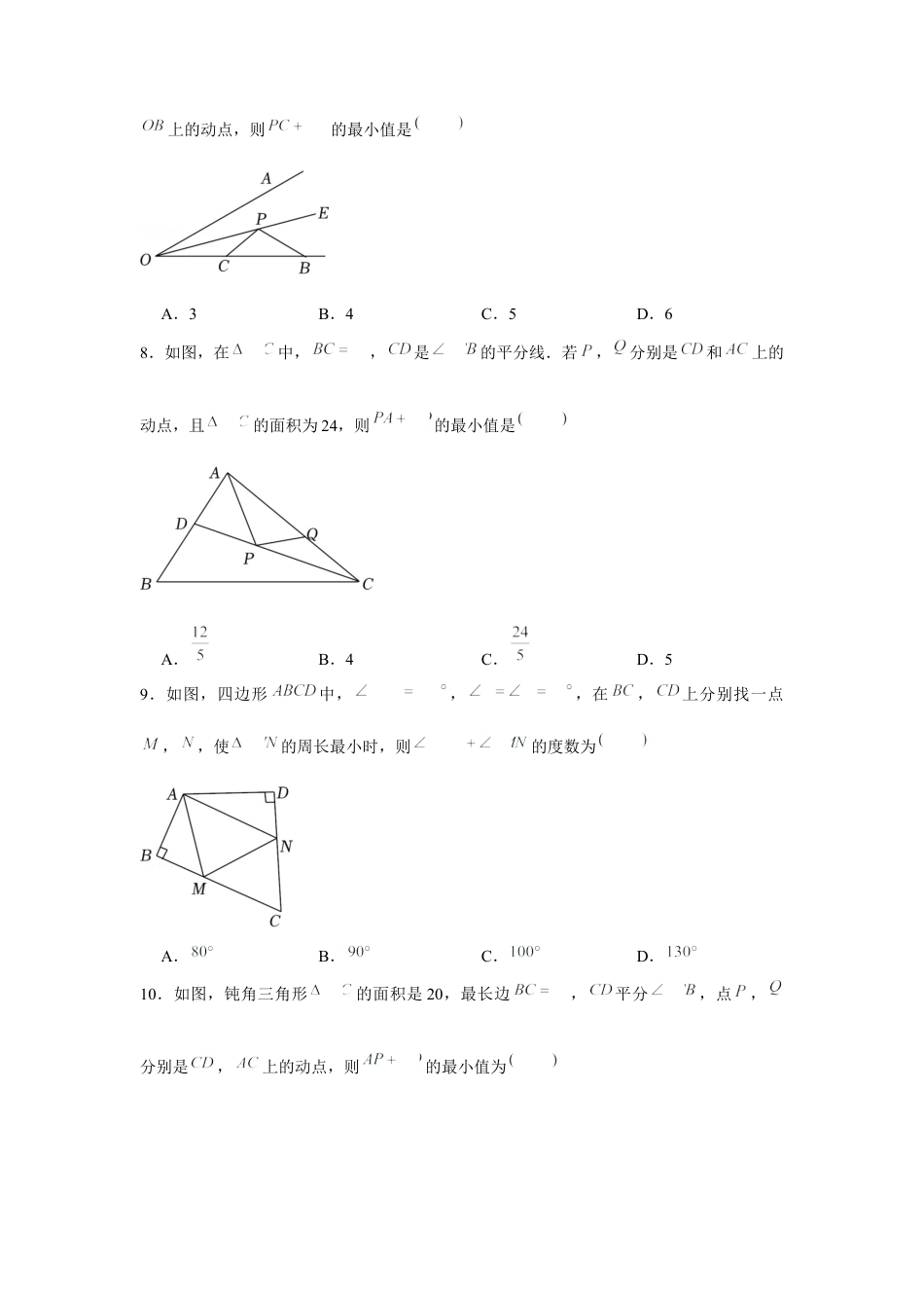北师大版（2025）七年级数学下册-专题5.1 将军饮马（原卷版）.docx_第3页