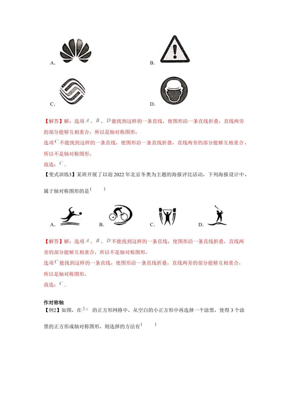 北师大版（2025）七年级数学下册-专题5.1 生活中的轴对称（解析版）.docx_第2页
