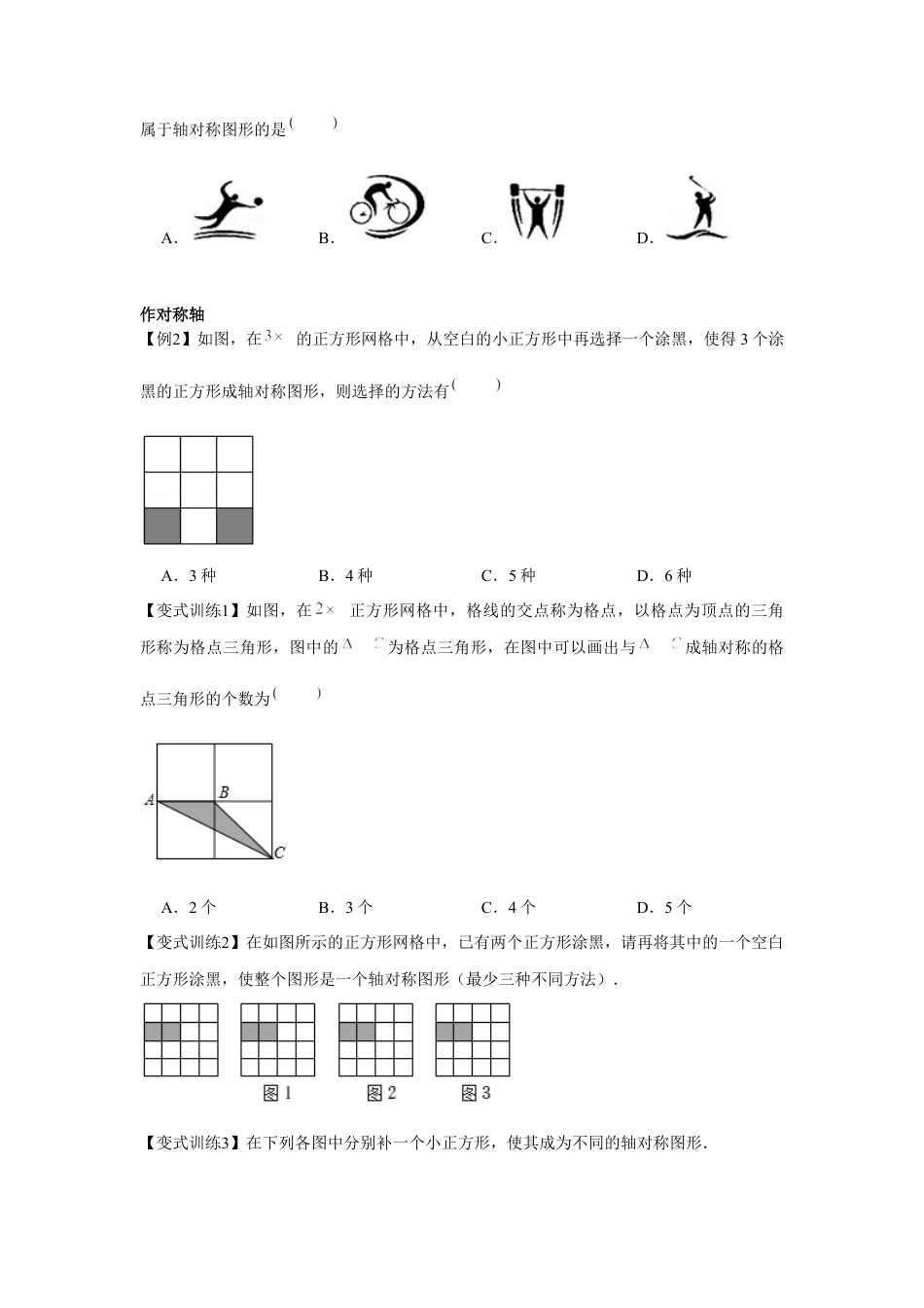 北师大版（2025）七年级数学下册-专题5.1 生活中的轴对称（原卷版）.docx_第2页