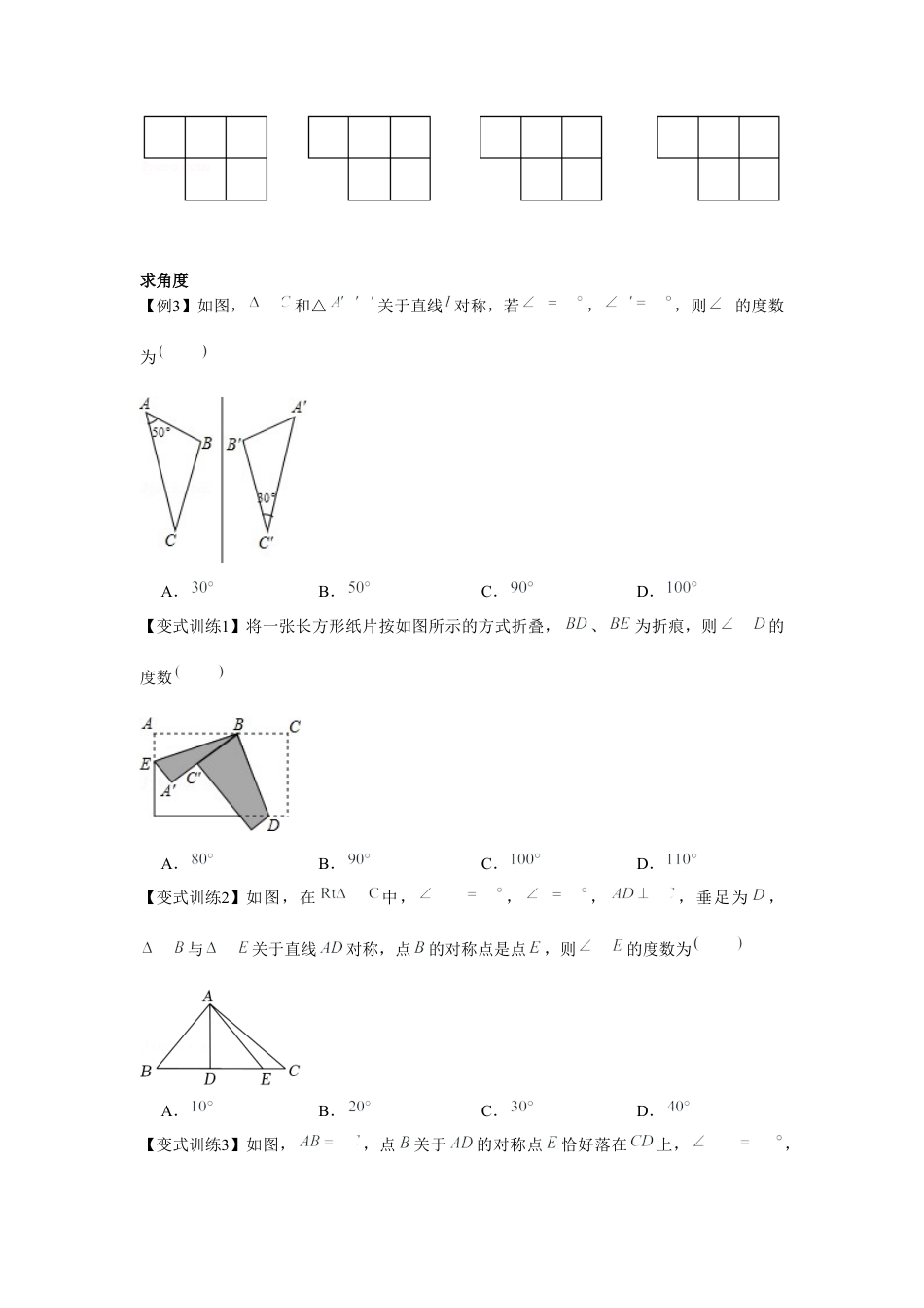 北师大版（2025）七年级数学下册-专题5.1 生活中的轴对称（原卷版）.docx_第3页
