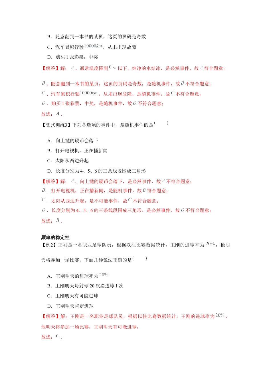 北师大版（2025）七年级数学下册-专题6.1 概率初步（解析版）.docx_第2页