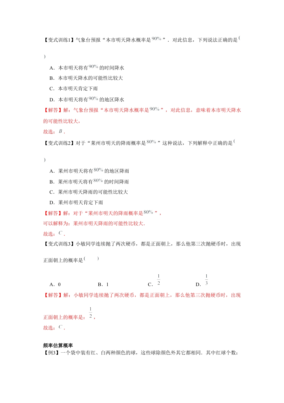 北师大版（2025）七年级数学下册-专题6.1 概率初步（解析版）.docx_第3页