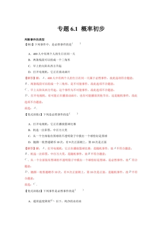 北师大版（2025）七年级数学下册-专题6.1 概率初步（解析版）.docx