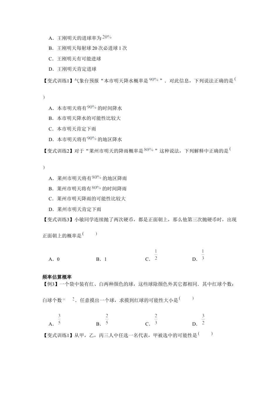 北师大版（2025）七年级数学下册-专题6.1 概率初步（原卷版）.docx_第2页