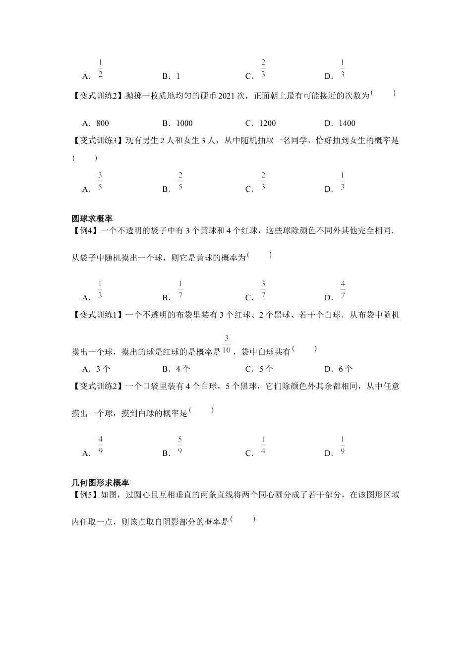 北师大版（2025）七年级数学下册-专题6.1 概率初步（原卷版）.docx_第3页