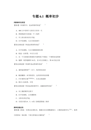 北师大版（2025）七年级数学下册-专题6.1 概率初步（原卷版）.docx