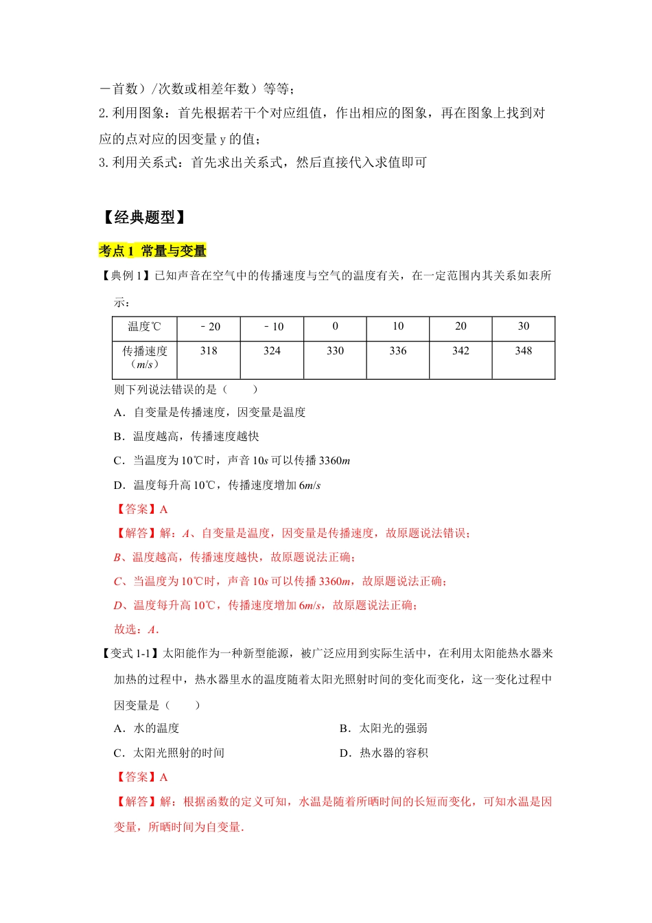 北师大版（2025）七年级数学下册-专题08 变量之间的关系（解析版）.docx_第3页
