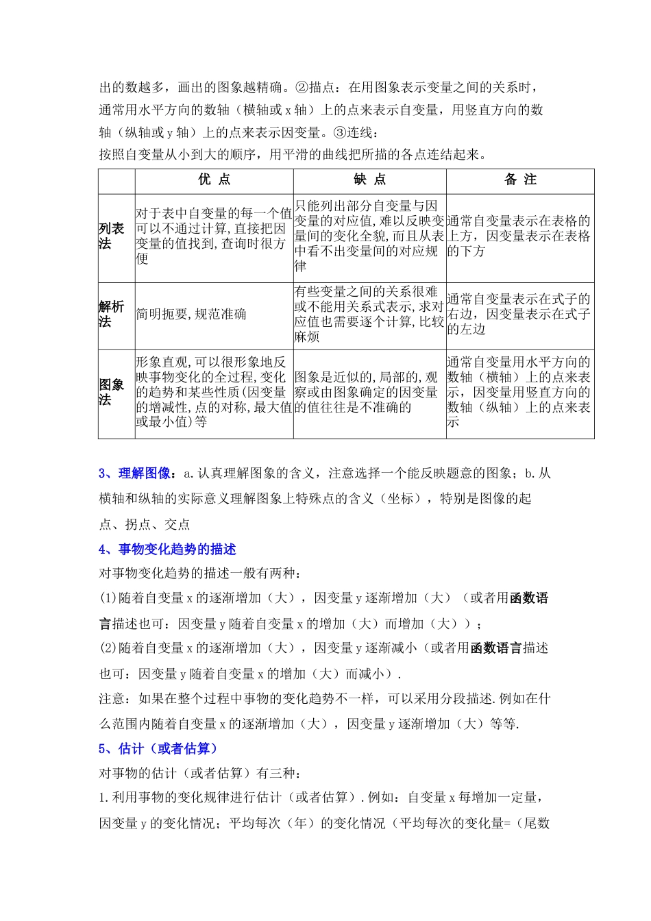 北师大版（2025）七年级数学下册-专题08 变量之间的关系（原卷版）.docx_第2页