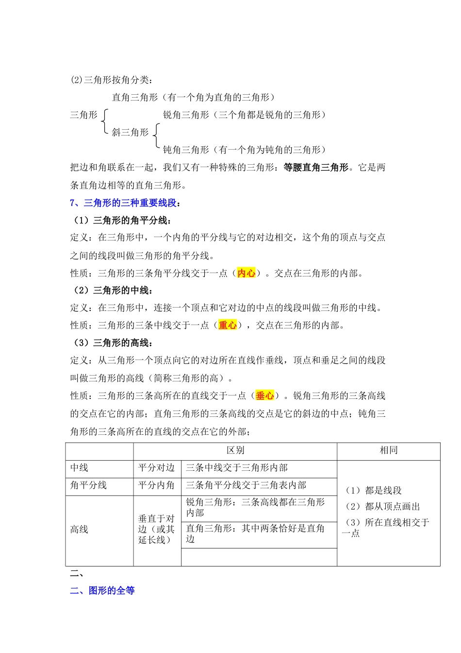 北师大版（2025）七年级数学下册-专题09 三角形（原卷版）.docx_第2页