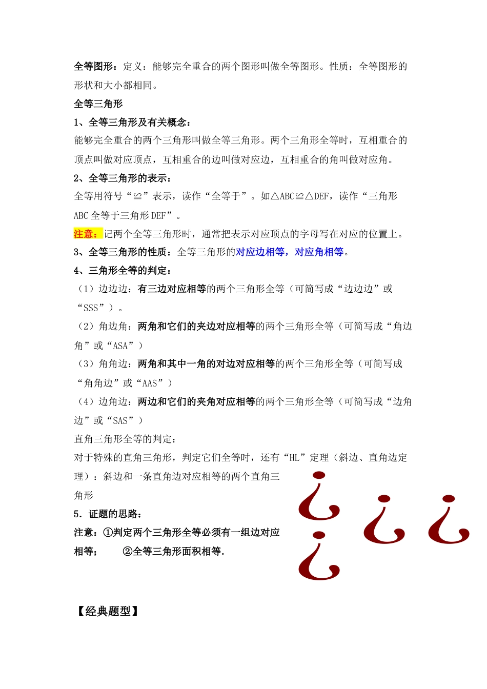 北师大版（2025）七年级数学下册-专题09 三角形（原卷版）.docx_第3页